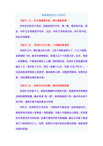 高考语文作文十大技巧
