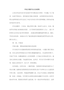 申论万能开头以及结尾