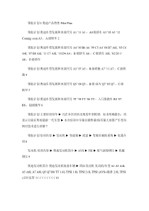 领航2-奥迪产品特性_图文(精)