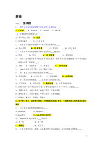 事业单位招聘计算机基础知识试题737道