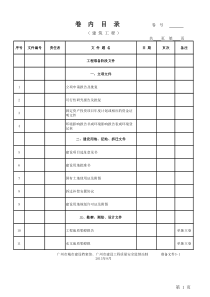 广东省建筑工程卷内目录--2014