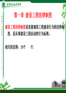 1-4建设工程法规课件(建设工程法律制度第1-4)