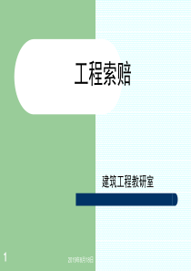 专升本合同工程索赔