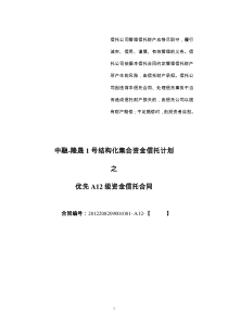2中融-隆晟1号结构化集合信托合同