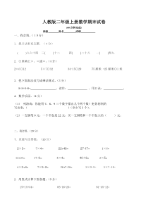2011年二年级数学上册期末试卷人教版