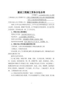 中南通道lw-005建设工程施工劳务分包合同(钻孔桩)-聊城东建
