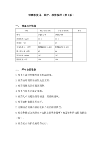 球磨机使用、维护、检修规程