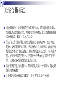 煤与瓦斯突出及其防治课件(何国益主讲) 3