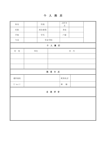 个人简历模板完整版