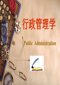 行政学讲义更多文档分类