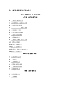 76监理用表格