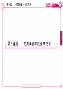 76空间向量的数量积运算