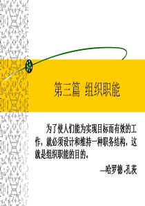 76第九章 组织设计