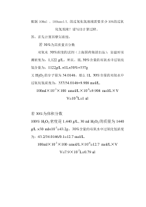 植物组织过氧化氢含量的测定