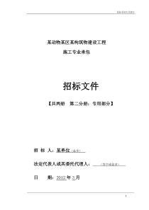 事业单位工程建设合同范本