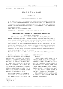 藜麦及其资源开发利用