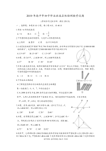 福建省南平市2019年质检数学卷及答案