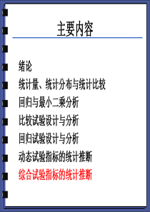 生物数据统计分析方法――第六章2