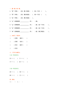 人教部编版小学一年级语文基础练习题