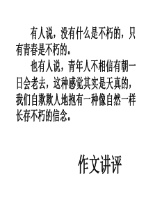 青春不朽-江苏卷高考作文讲评