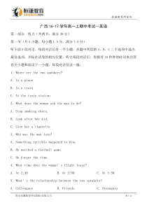 广西16-17学年高一上期中考试--英语