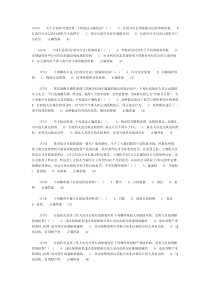 广西2017年全区行政执法人员资格(续职)培训考试---多选题