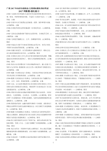 广西2017年全区行政执法人员资格(续职)培训考试