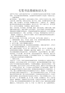 毛笔书法基础知识大全