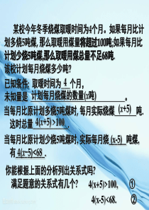 一元一次不等式组及其m--公开课一等奖课件