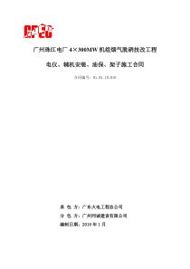 4机务安装合同-同诚
