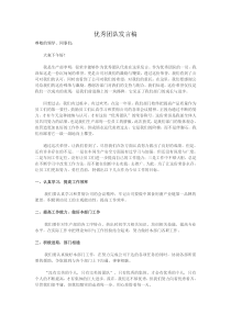 优秀团队发言稿