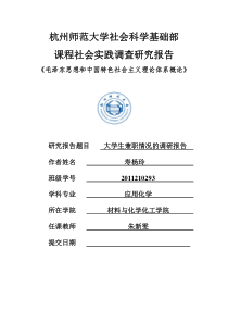 关于大学生兼职调查的报告