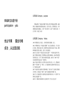 雅福珠宝-东方韵广告品牌加盟手册XXXX0106□