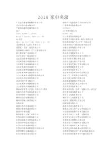 2018家电名录