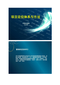 思源内部培训项目定位与方法论185235390概要