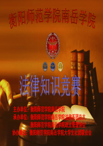 12月4日法律知识竞赛