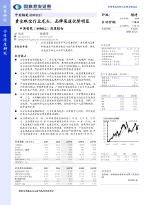 黄金珠宝行业龙头,品牌渠道优势明显
