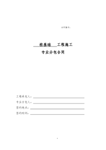 6、桩基础专业分包合同