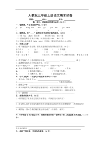 人教版人教版五年级上册语文期末试卷