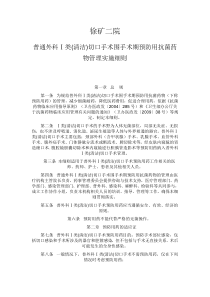 1类切口抗菌药物管理