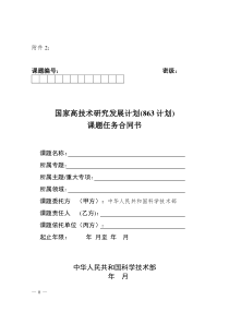 863合同模板