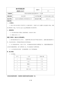 检查井混凝土浇筑施工技术交底(模板)