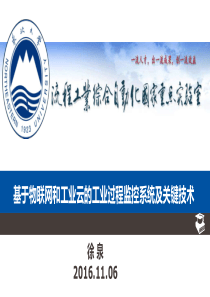 基于物联网和工业云的工业过程监控系统及关键技术