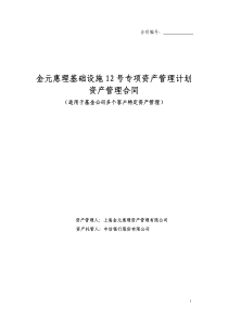 (合同)金元惠理-合川农投基础建设特定资产管理计划(合