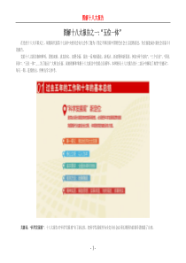 十八大报告图解