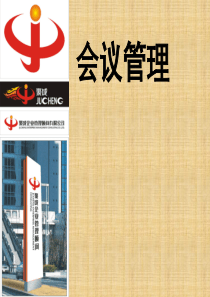80会议管理