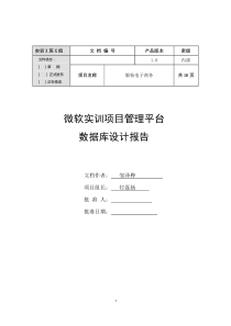 服装电子商务数据库设计v1.0版
