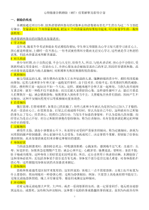 心理健康诊断测验(MHT)结果解释及指导计划
