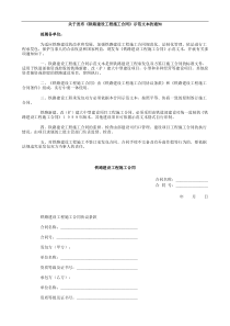 关于发布《铁路建设工程施工合同》示范文本的通知