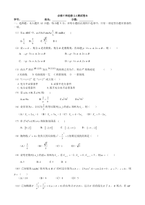 数学必修5选修2-1期末试卷+答案详解